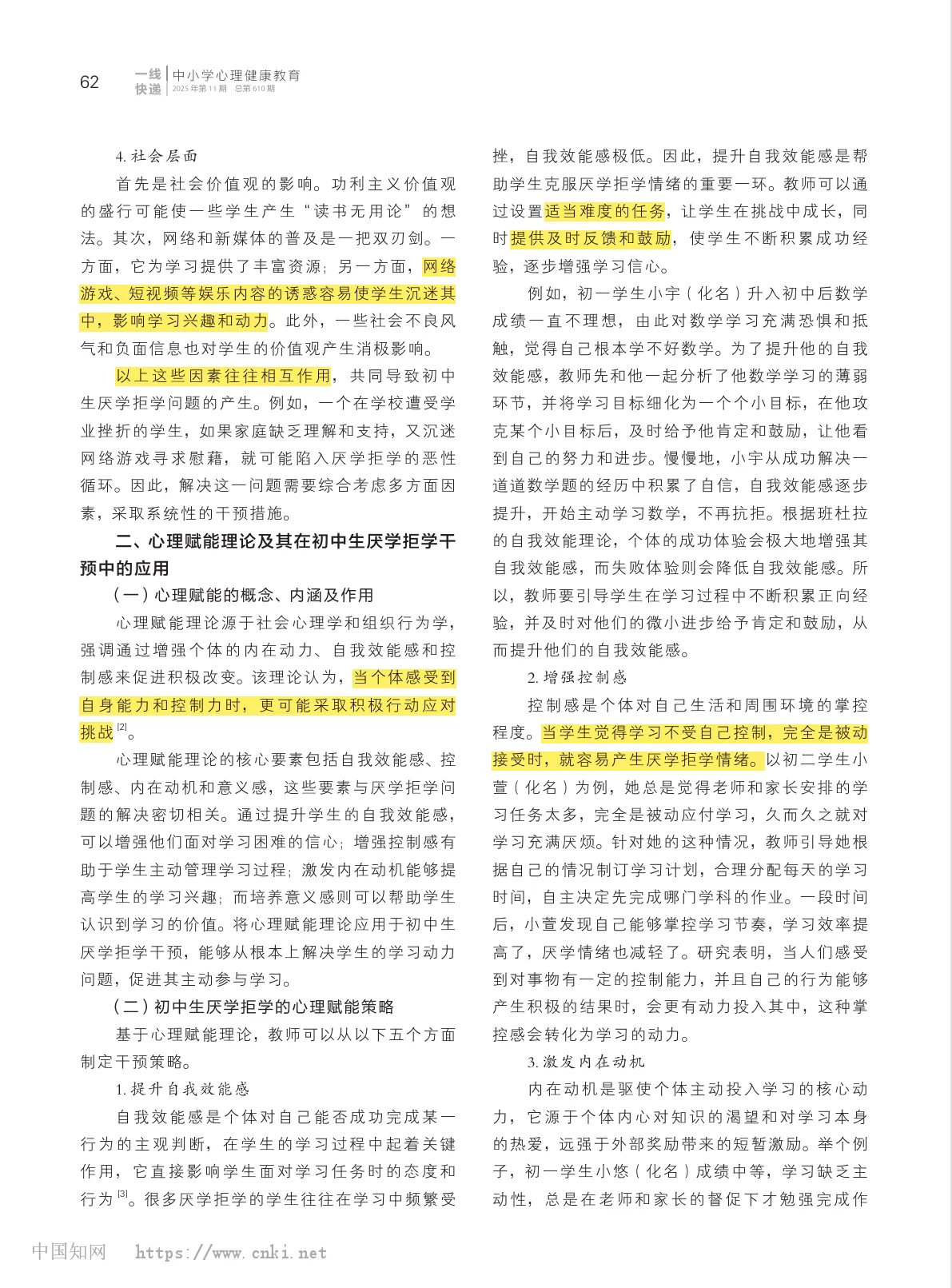 初中生厌学的分析