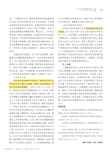 初中生厌学的分析-沐光橙香