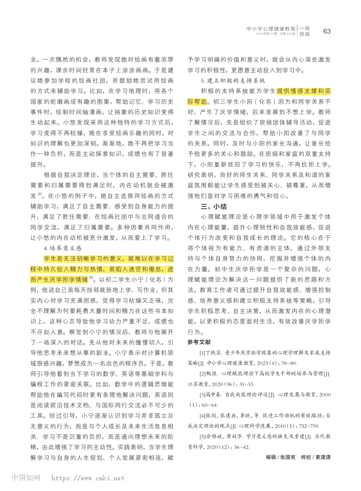 初中生厌学的分析