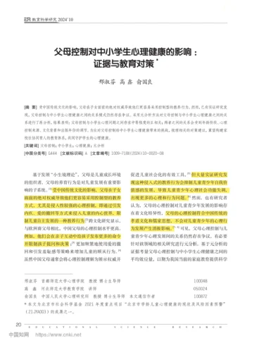 教育研究｜父母控制对中学生心理健康的影响-沐光橙香