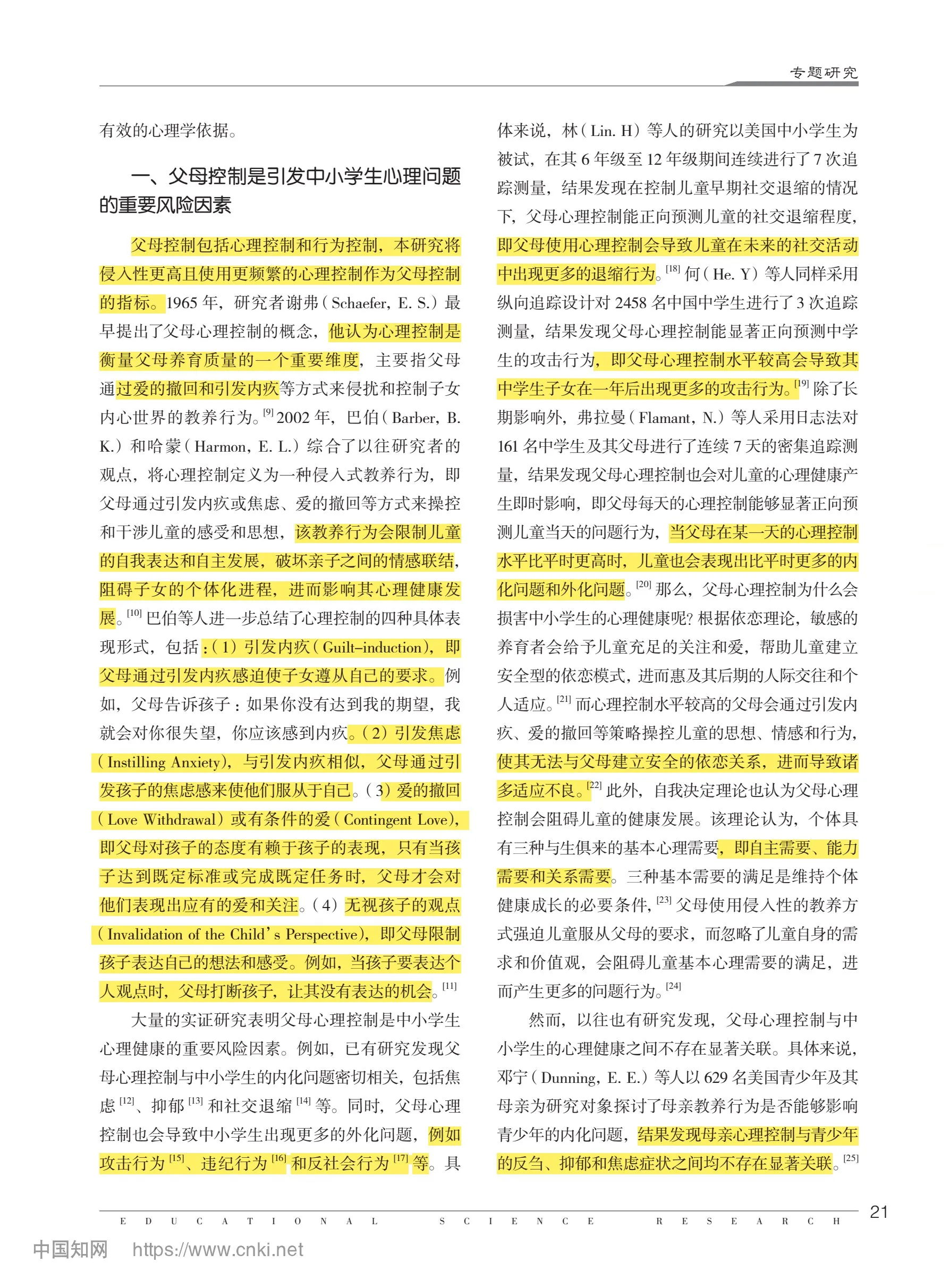 教育研究｜父母控制对中学生心理健康的影响