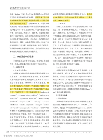 教育研究｜父母控制对中学生心理健康的影响-沐光橙香