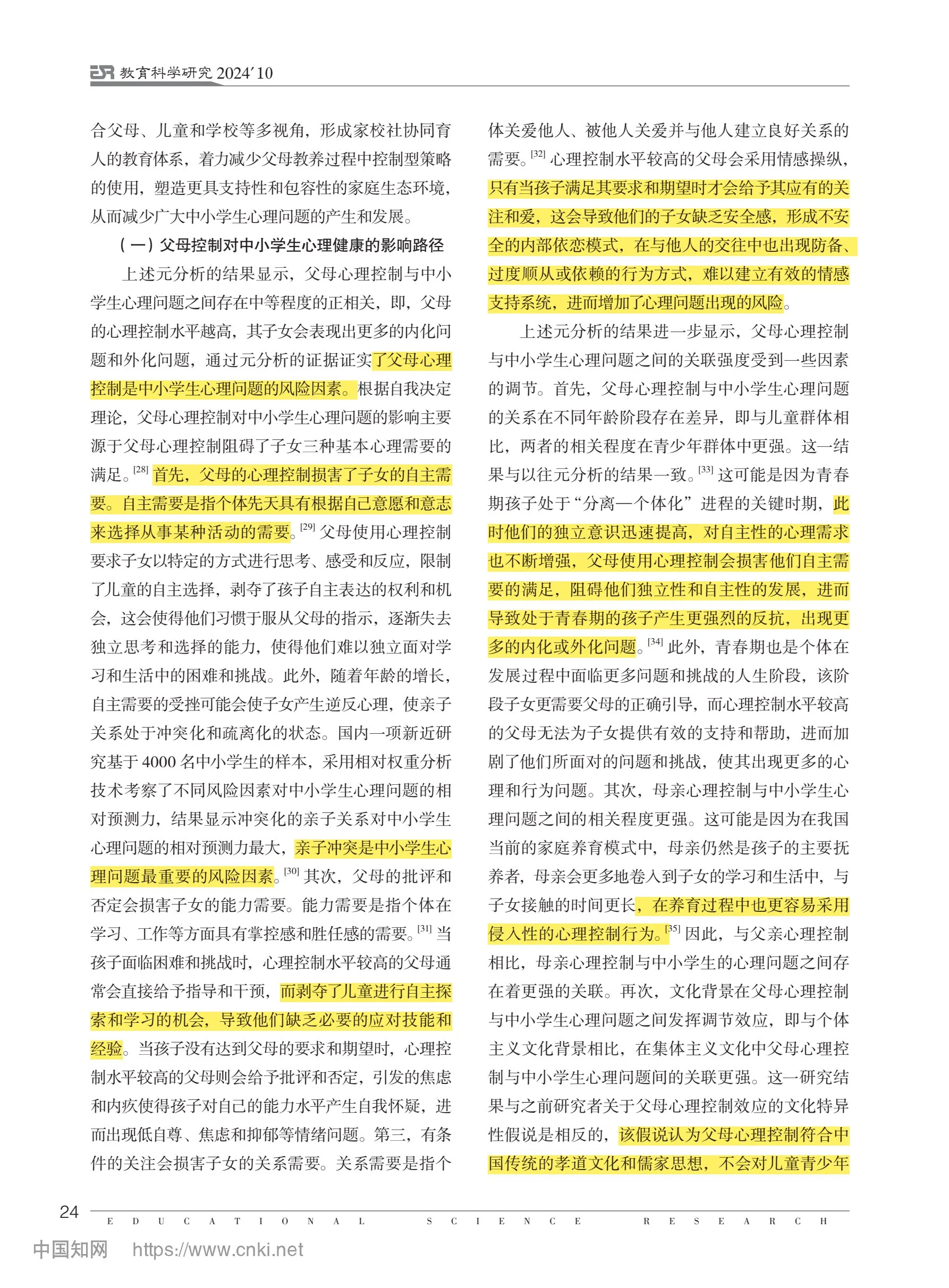 教育研究｜父母控制对中学生心理健康的影响