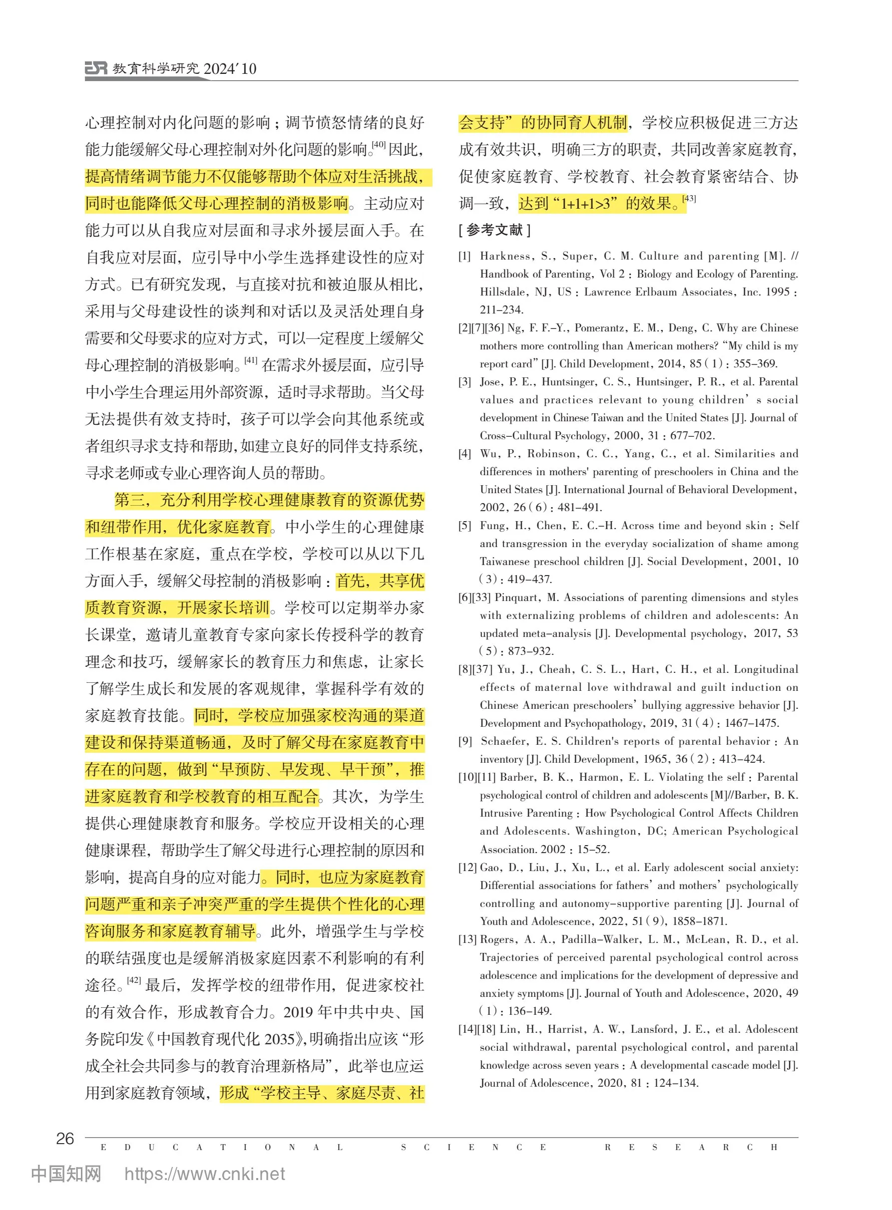 教育研究｜父母控制对中学生心理健康的影响