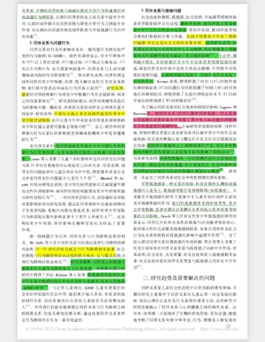 论文研读| 同伴关系对青少年心理健康的影响-沐光橙香