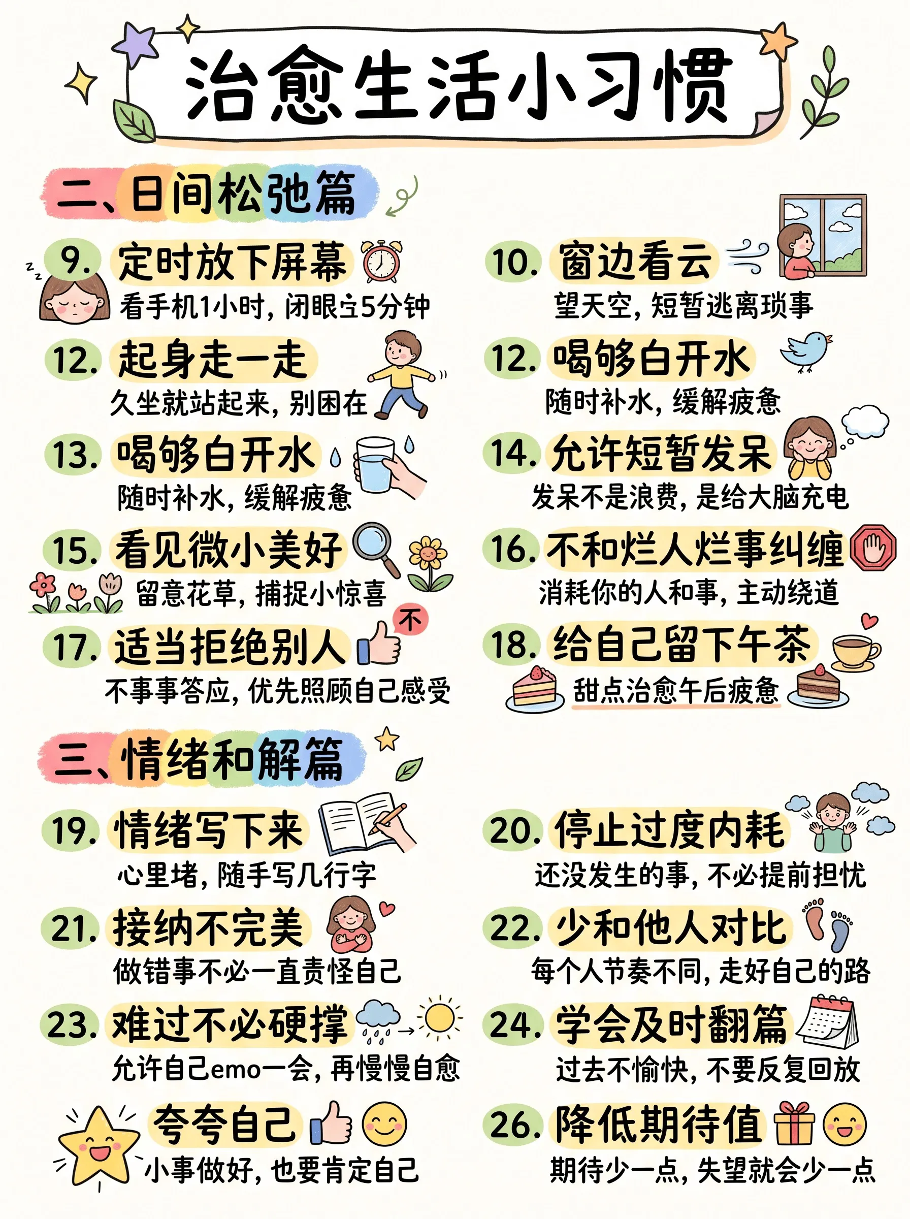 重启生活｜坚持这些小习惯，幸福感悄悄上涨
