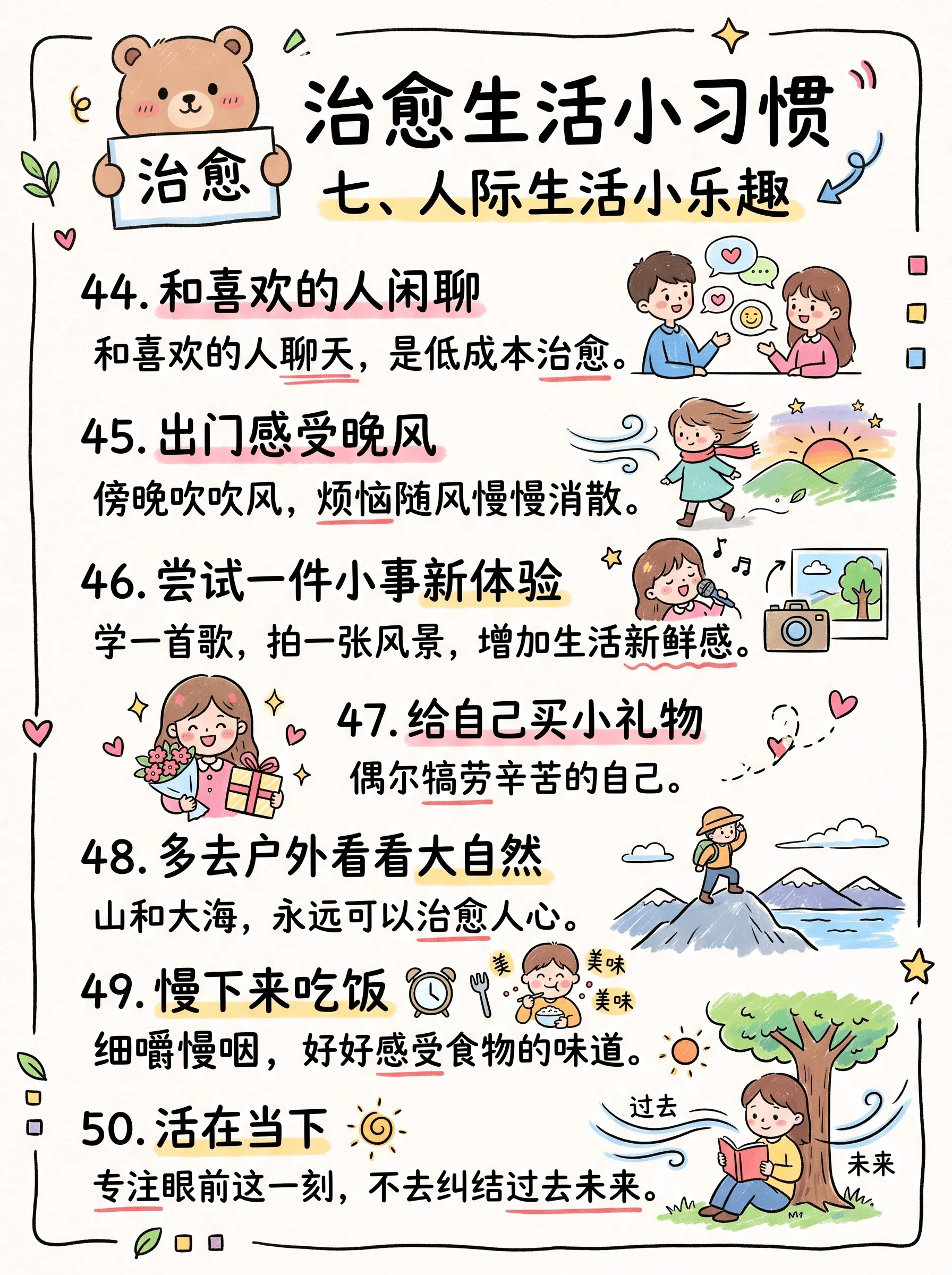 重启生活｜坚持这些小习惯，幸福感悄悄上涨