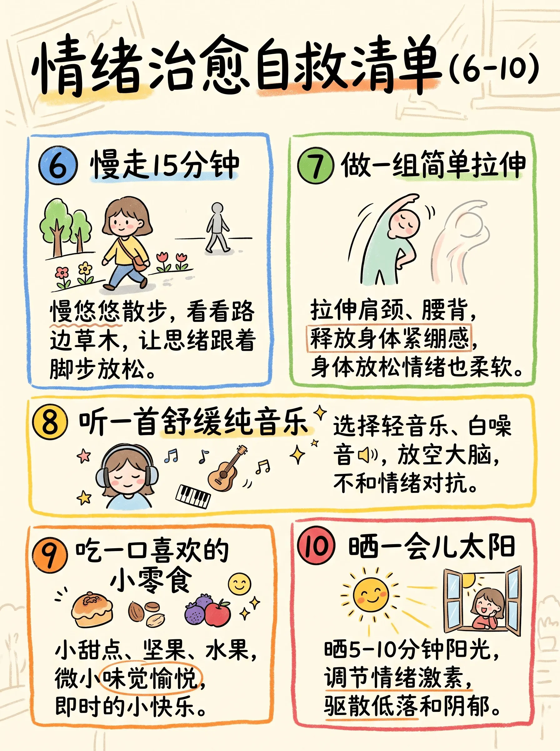 向内安顿☁️｜给自己的情绪治愈清单