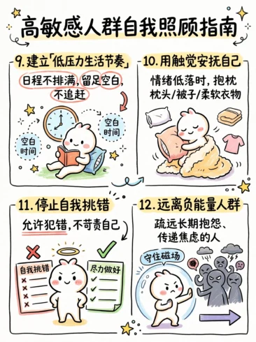 高敏感人群的自我照顾指南📝-沐光橙香
