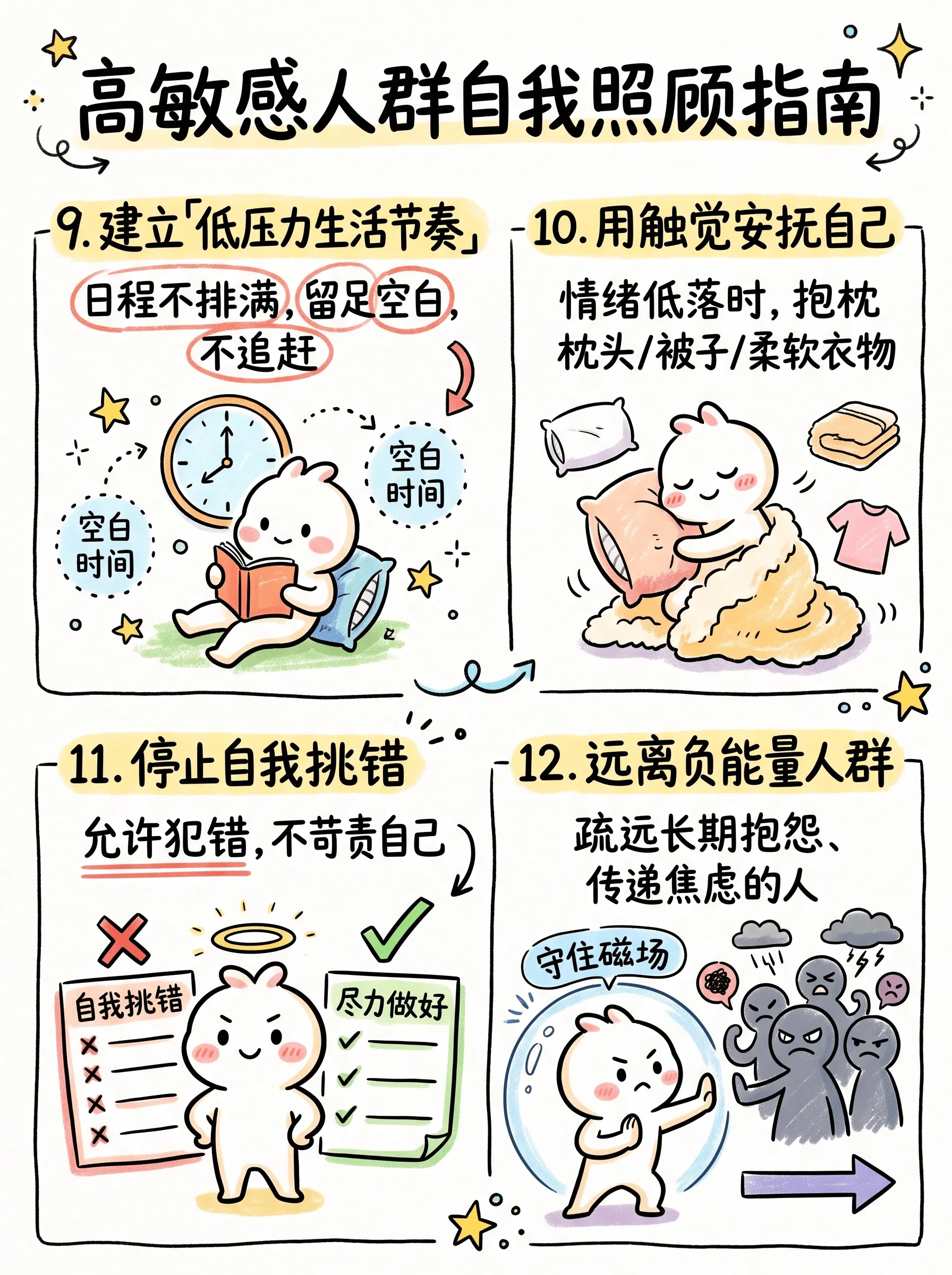高敏感人群的自我照顾指南📝