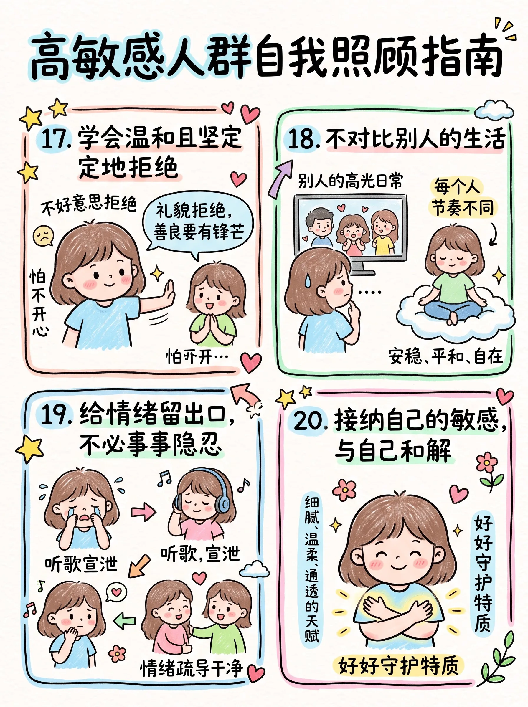 高敏感人群的自我照顾指南📝