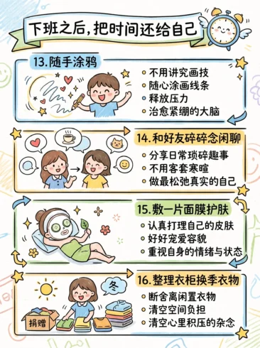 下班之后，把时间还给自己🍲-沐光橙香