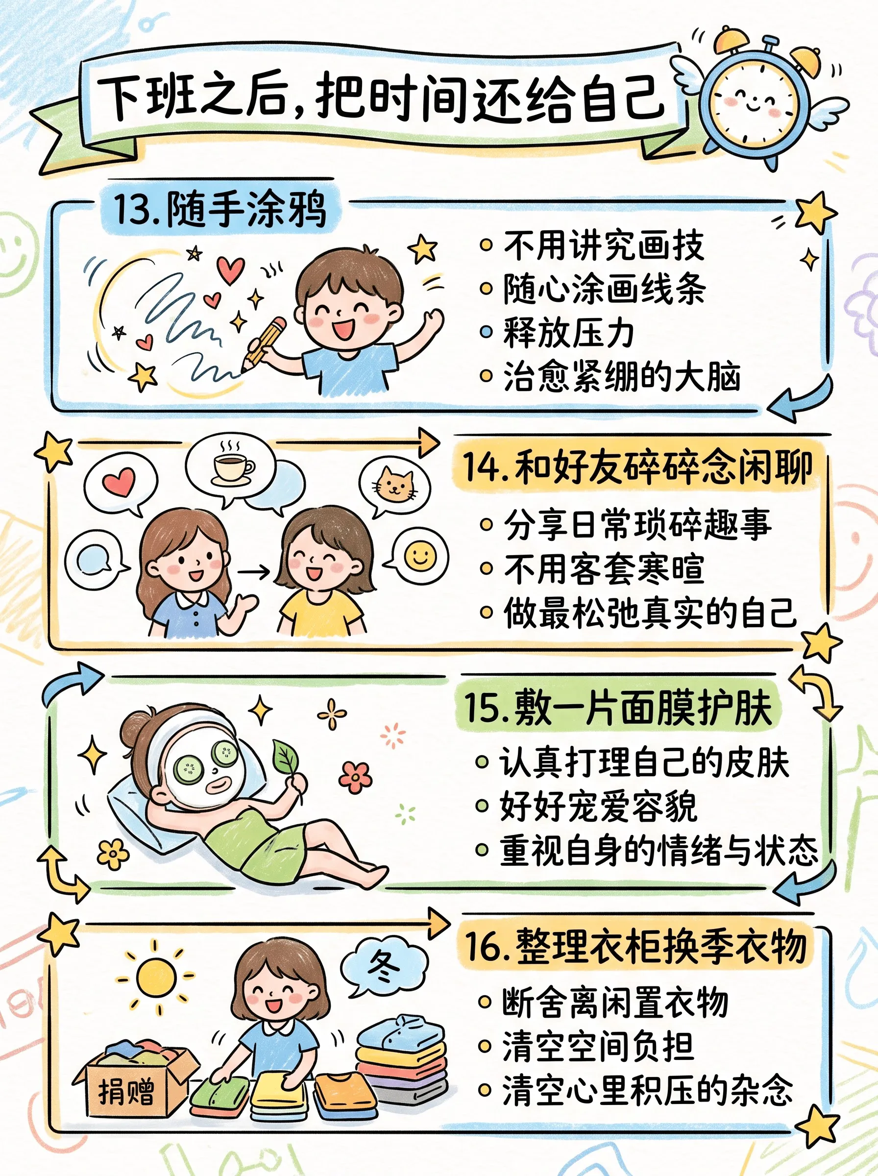 下班之后，把时间还给自己🍲