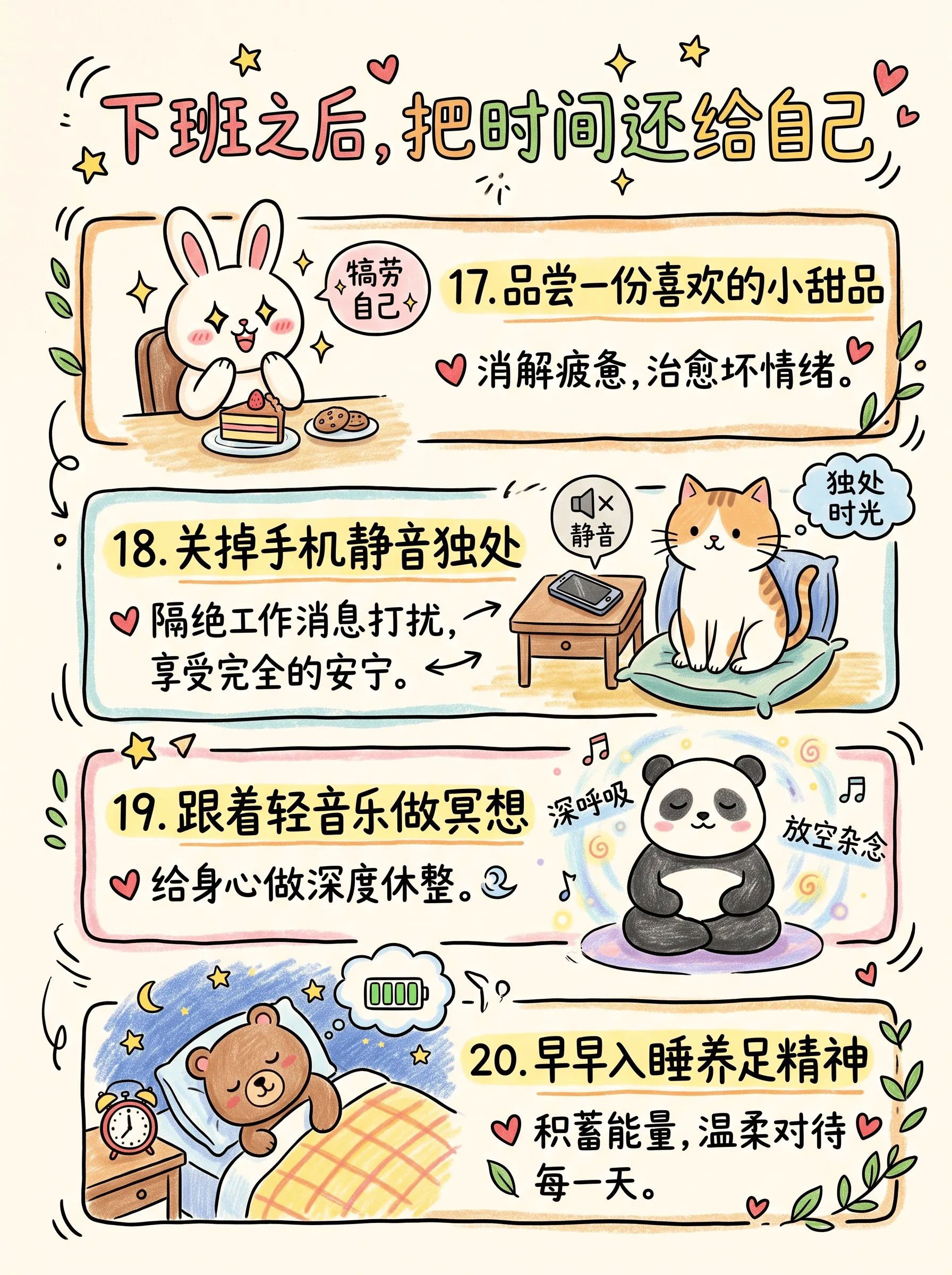 下班之后，把时间还给自己🍲