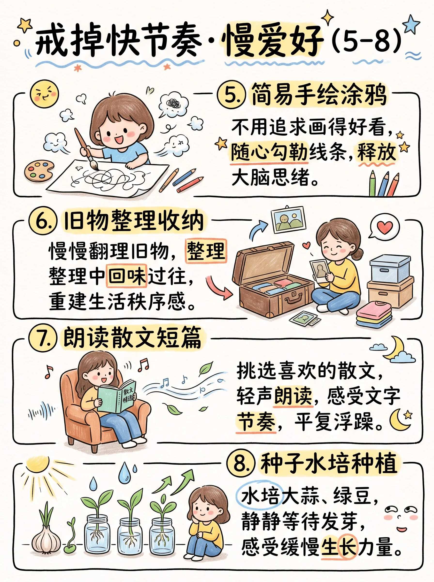 戒掉快节奏|20件低成本慢爱好