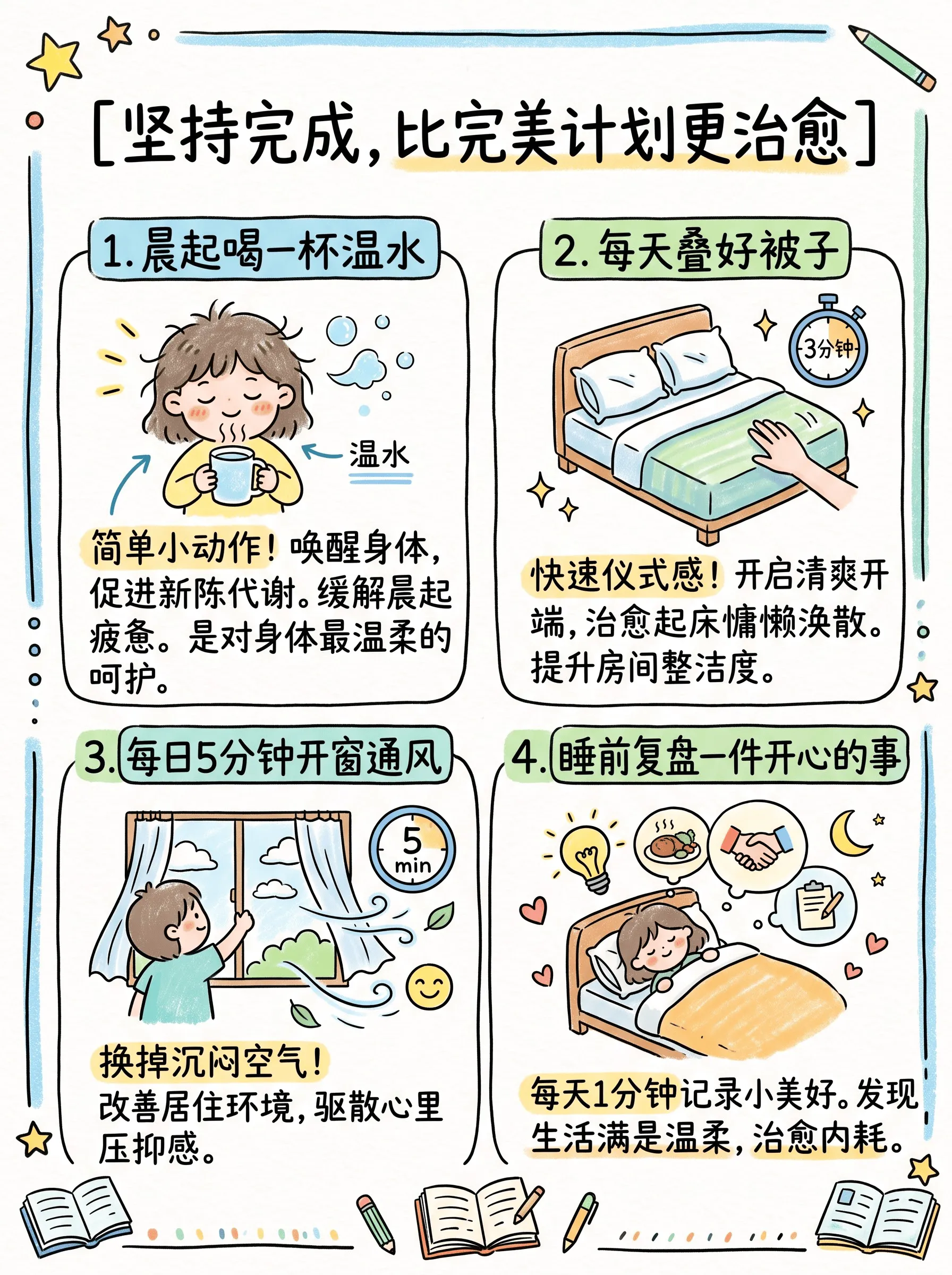 坚持去完成，比完美计划更治愈