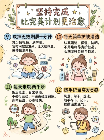 坚持去完成，比完美计划更治愈-沐光橙香