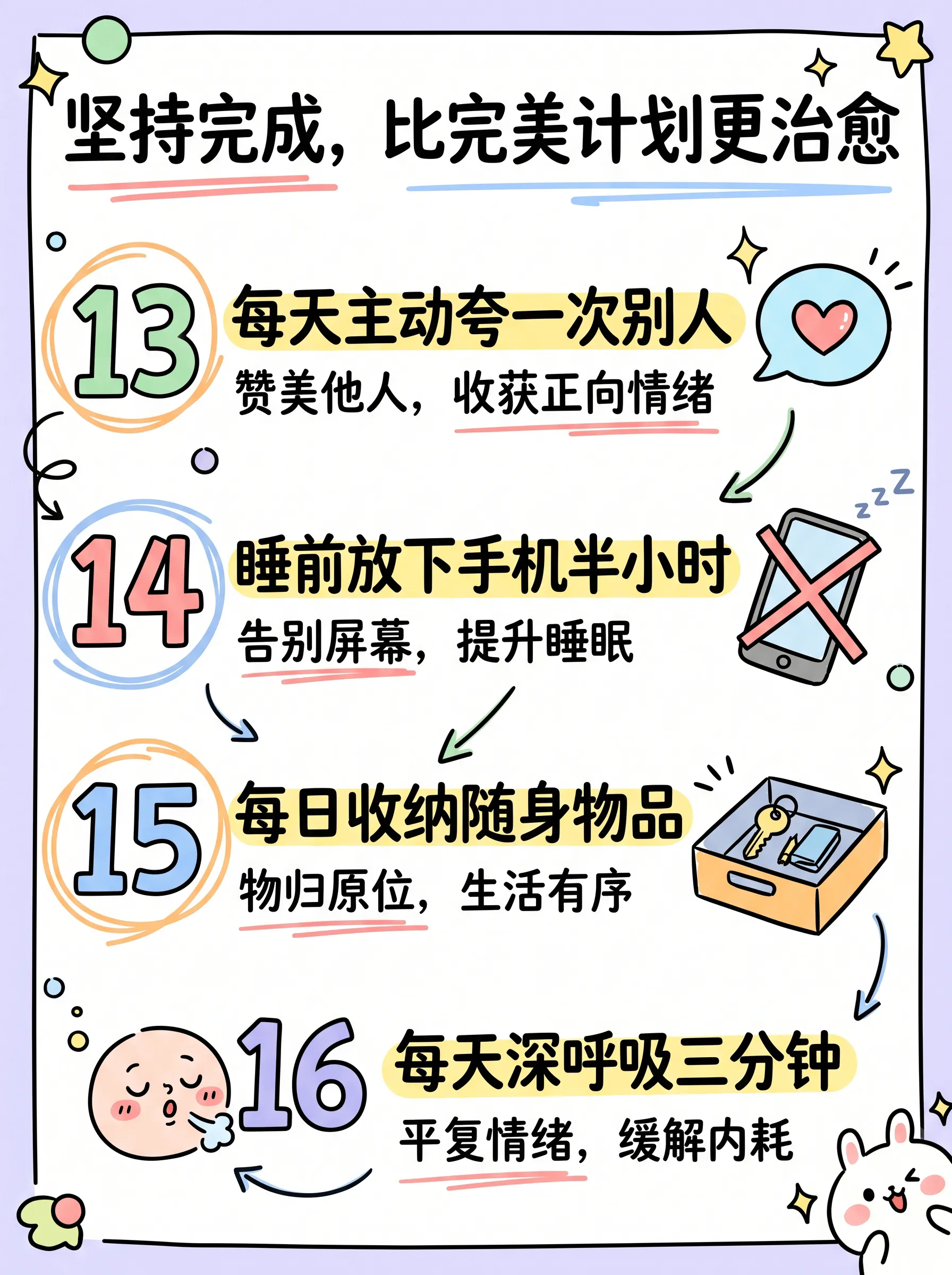 坚持去完成，比完美计划更治愈