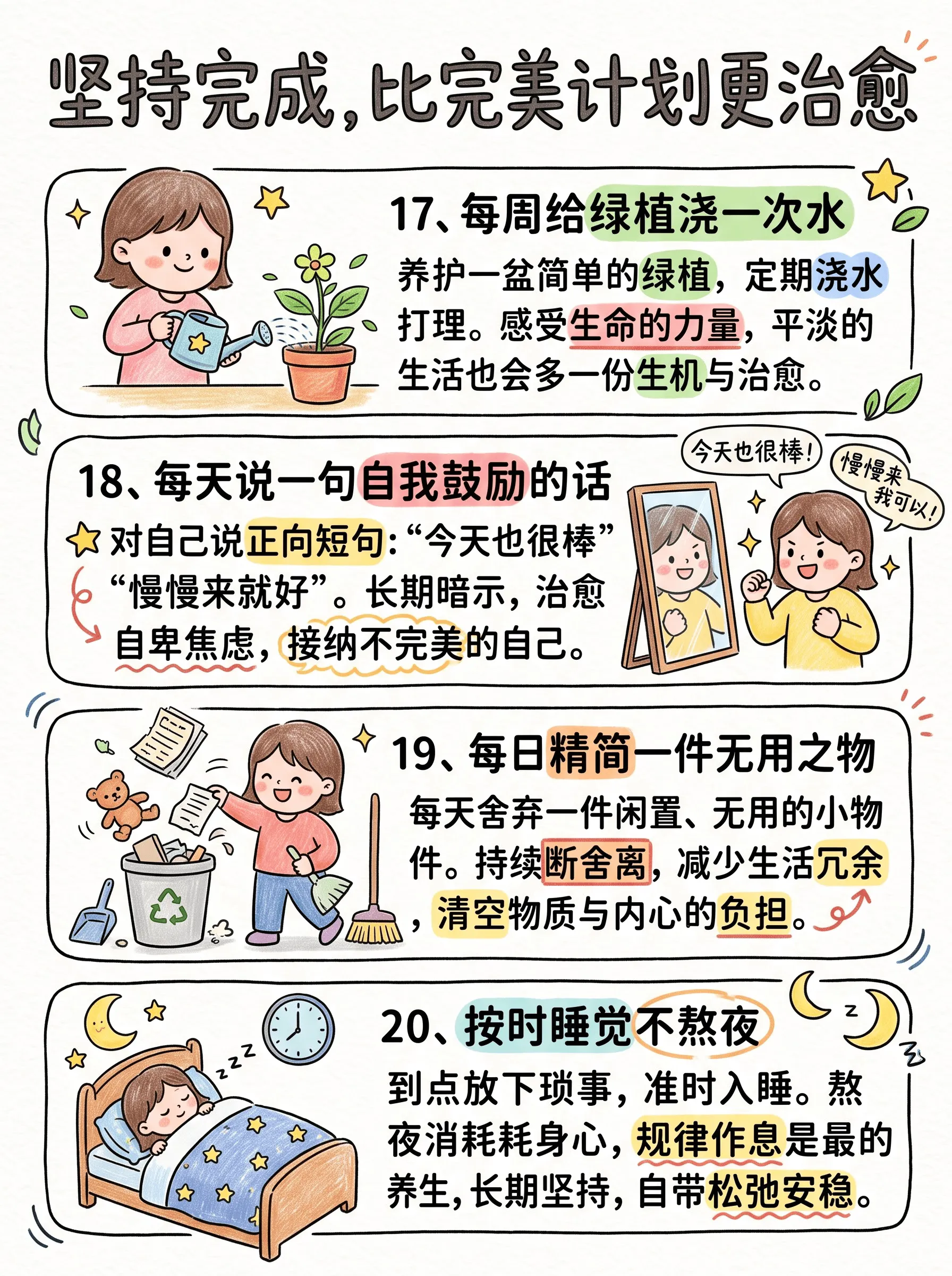 坚持去完成，比完美计划更治愈