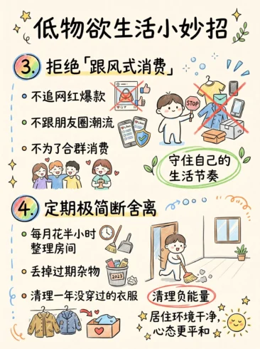 低物欲生活｜越简单，越松弛自在🥥-沐光橙香