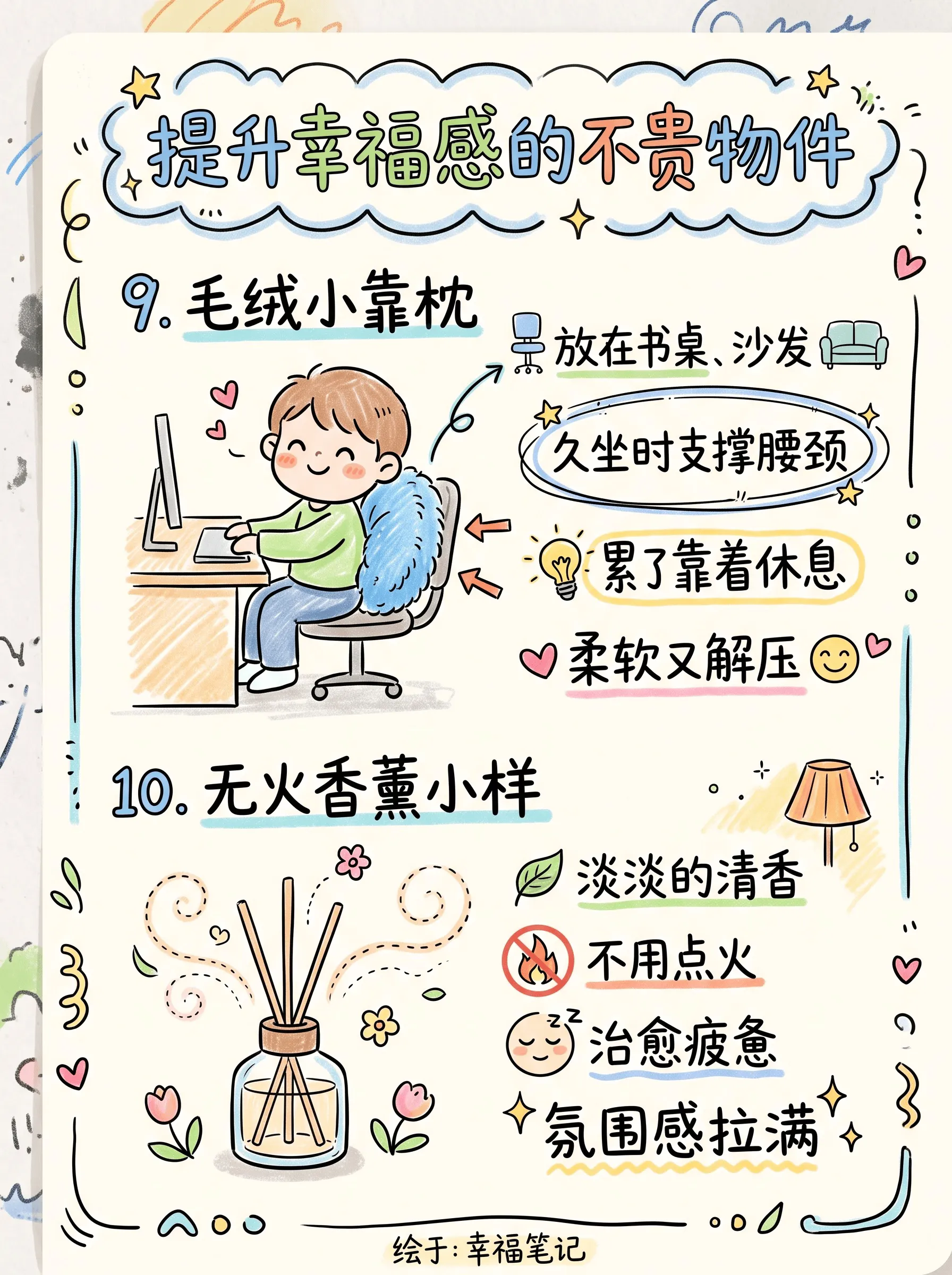 平价好物🛍｜提升幸福感的不贵物件