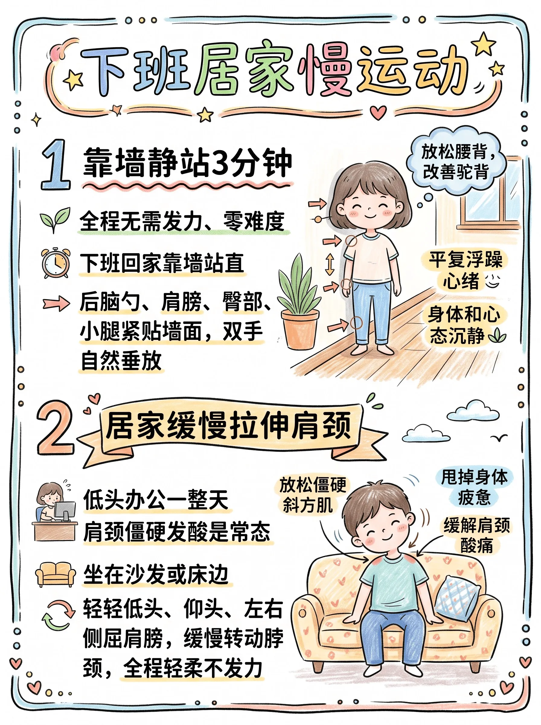 下班居家慢运动💙|10个动作释放工作压力
