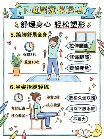 下班居家慢运动💙｜10个动作释放工作压力-沐光橙香