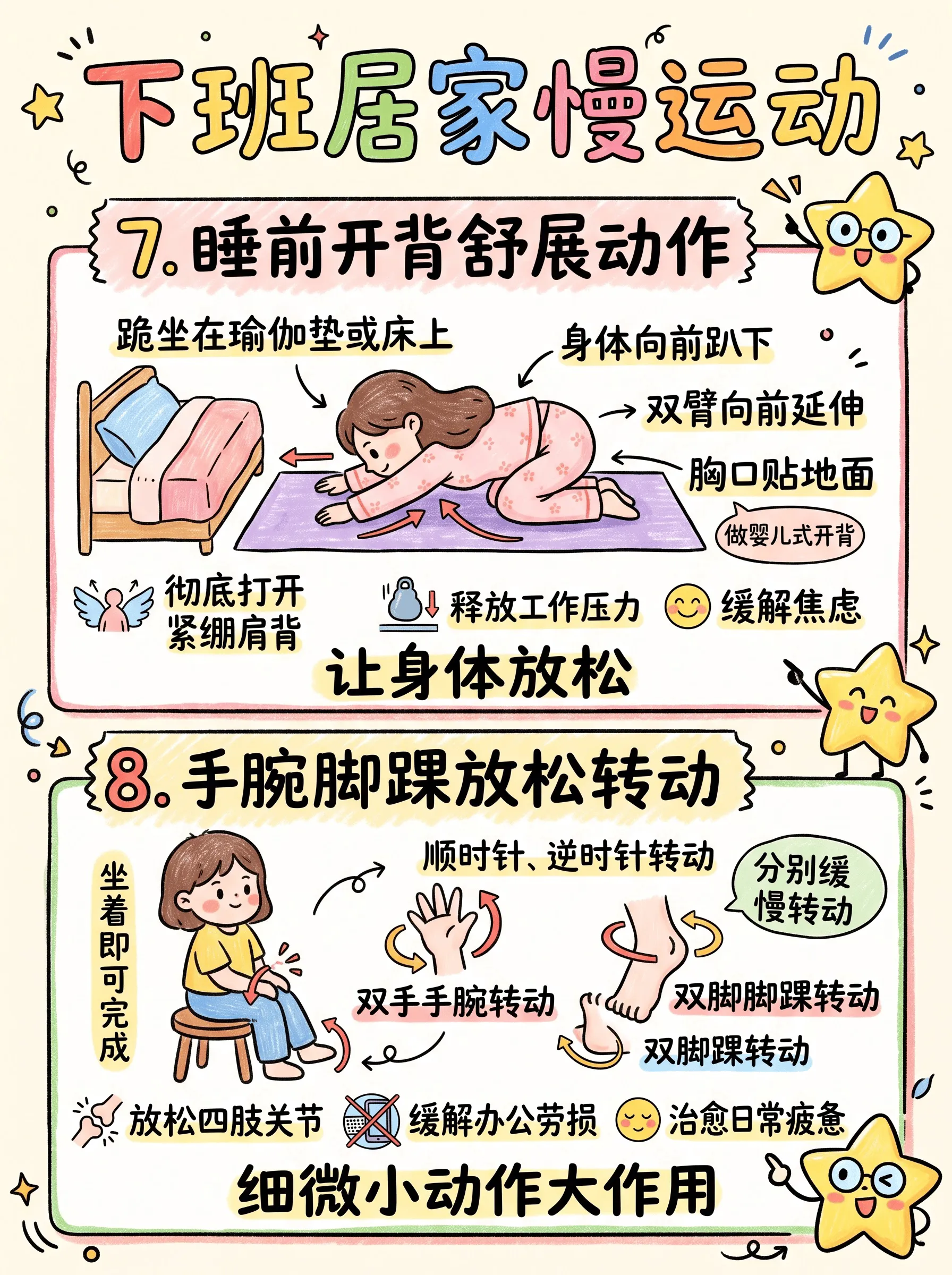 下班居家慢运动💙|10个动作释放工作压力