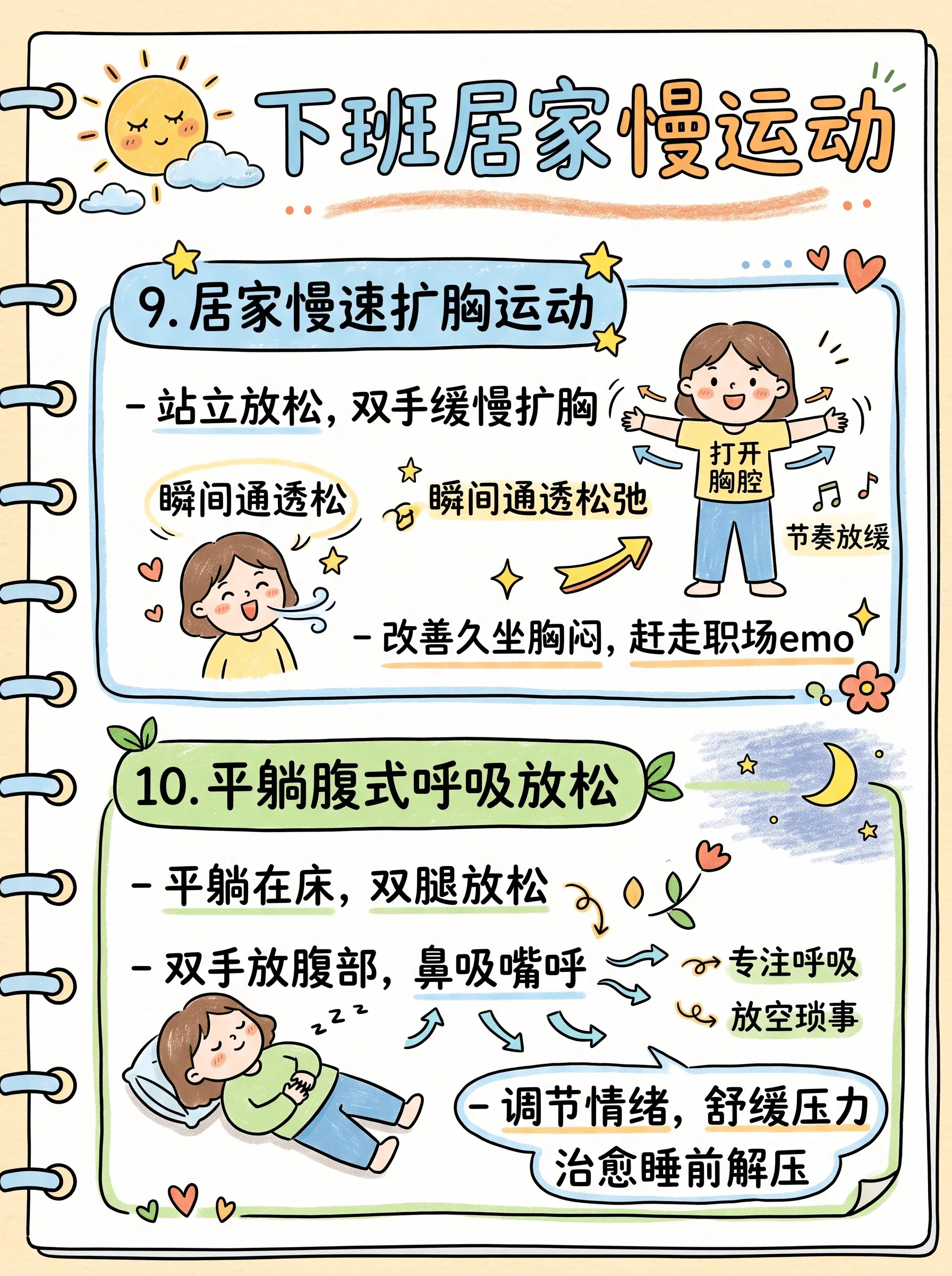下班居家慢运动💙|10个动作释放工作压力