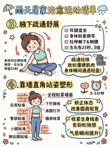 雨天居家运动清单｜10个零难度治愈小动作-沐光橙香