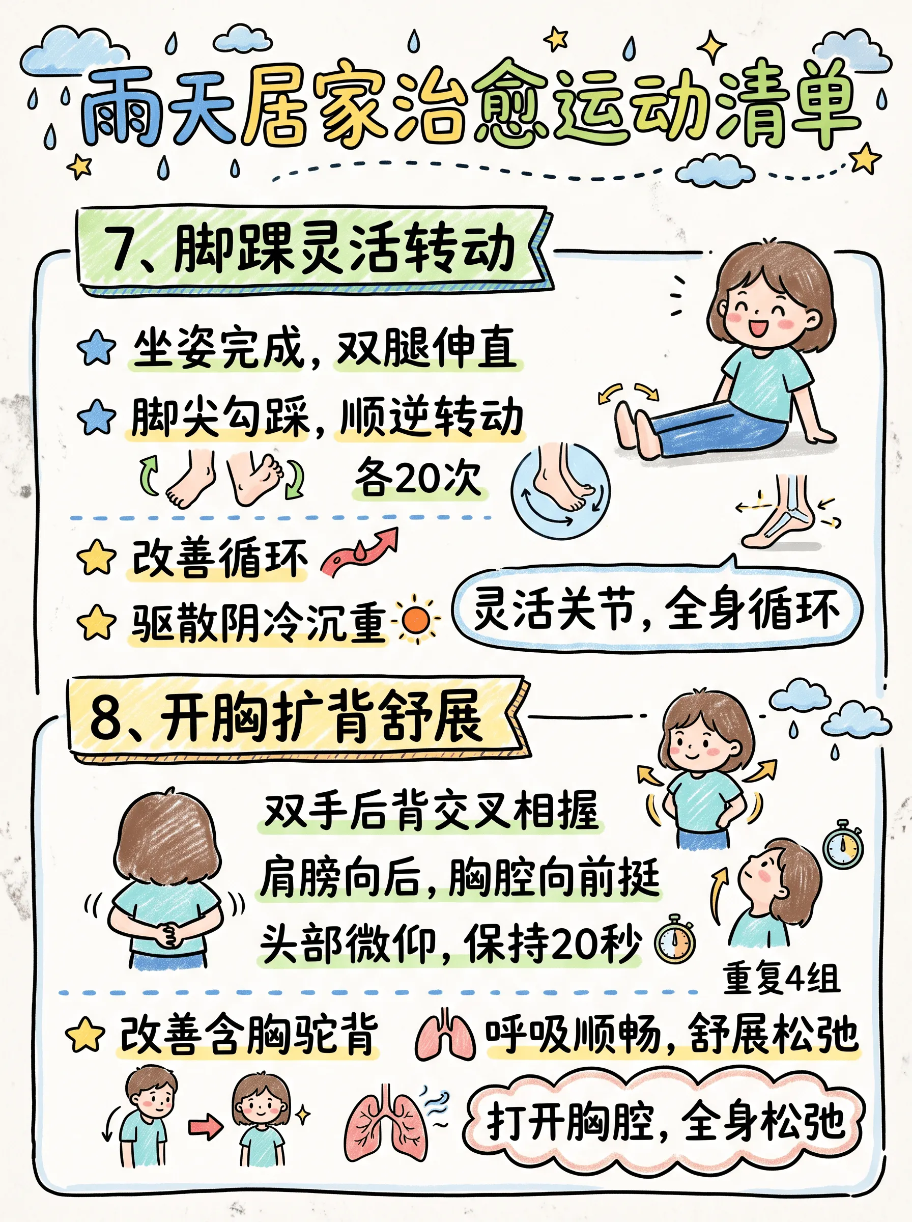雨天居家运动清单｜10个零难度治愈小动作