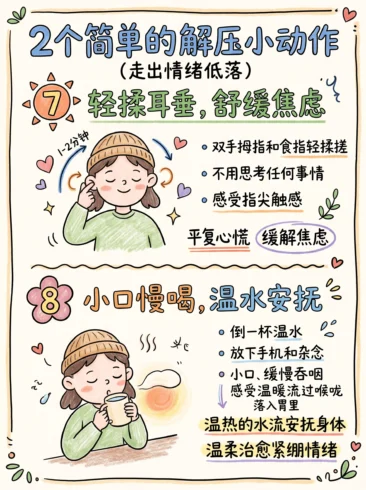 10个解压小动作带你走出情绪低落✨-沐光橙香
