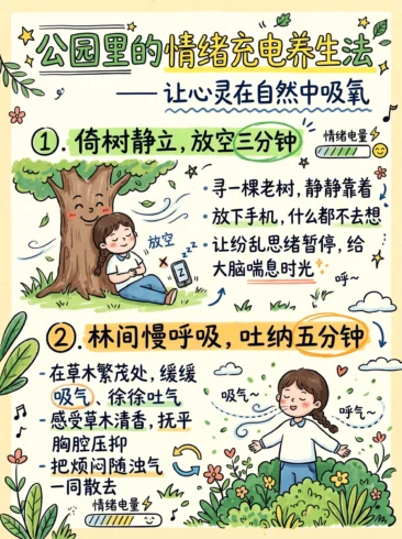 20分钟公园效应🌳｜情绪充电养生法-沐光橙香