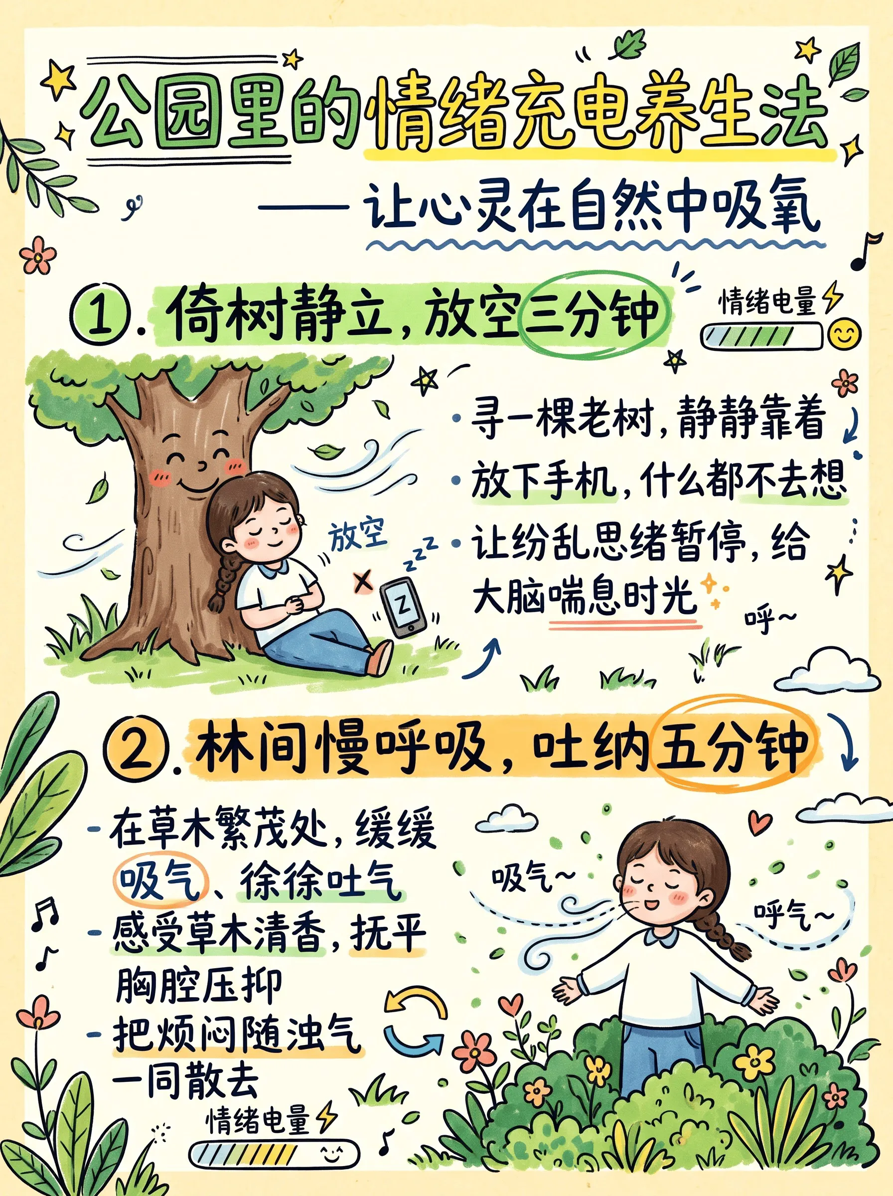 20分钟公园效应🌳｜情绪充电养生法