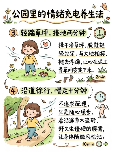 20分钟公园效应🌳｜情绪充电养生法-沐光橙香