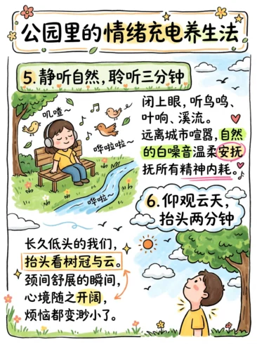 20分钟公园效应🌳｜情绪充电养生法-沐光橙香