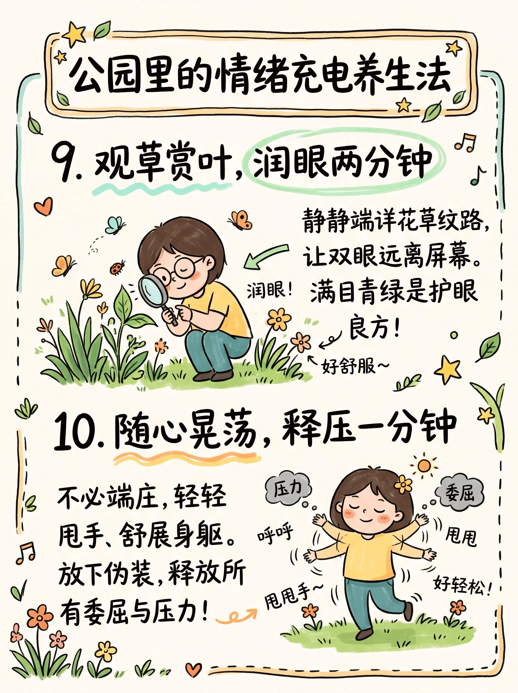 20分钟公园效应🌳｜情绪充电养生法