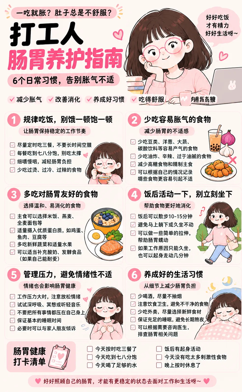 打工人肠胃养护指南（收藏版）