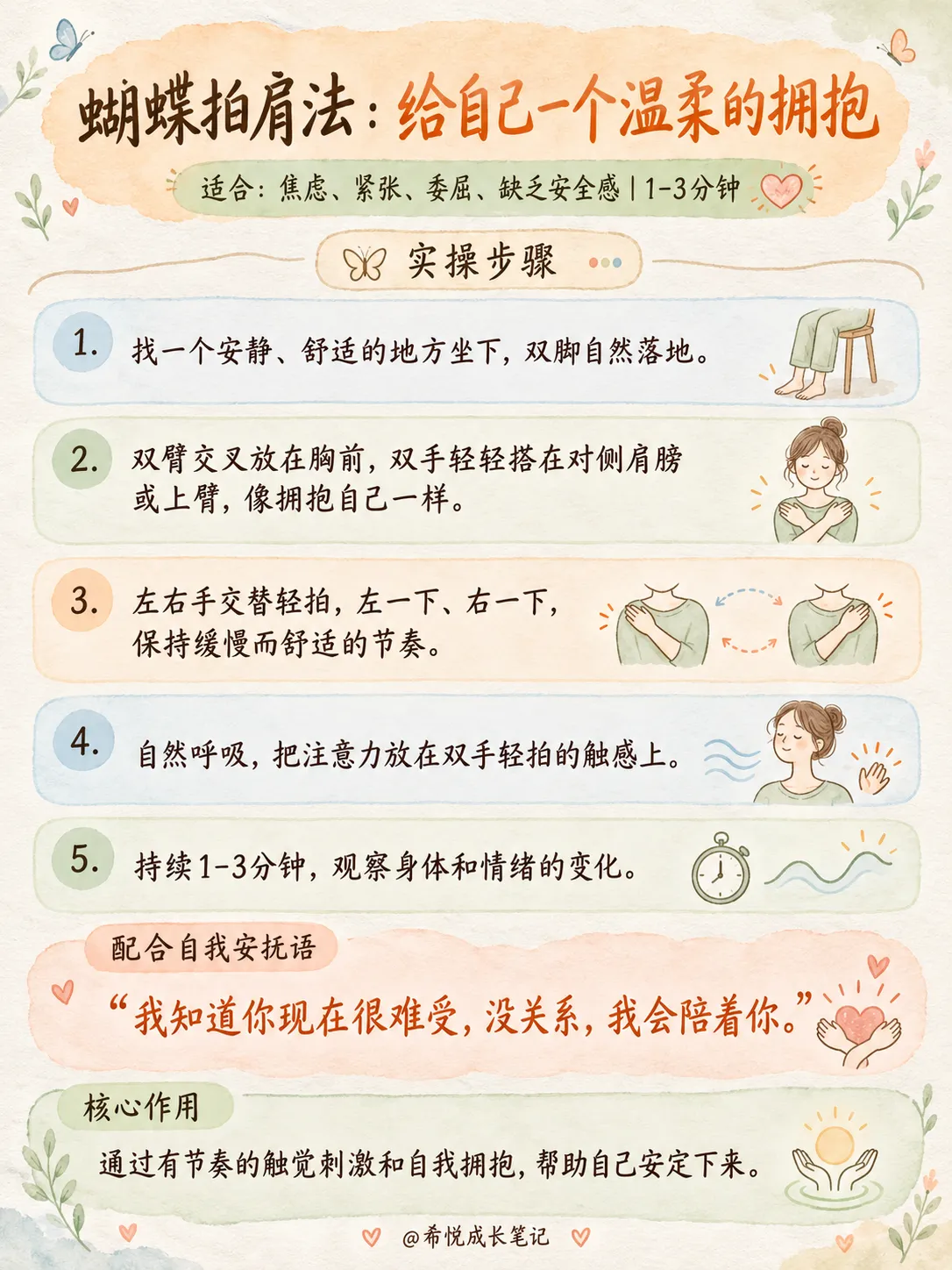 10个自我疗愈小练习，做情绪稳定的大人