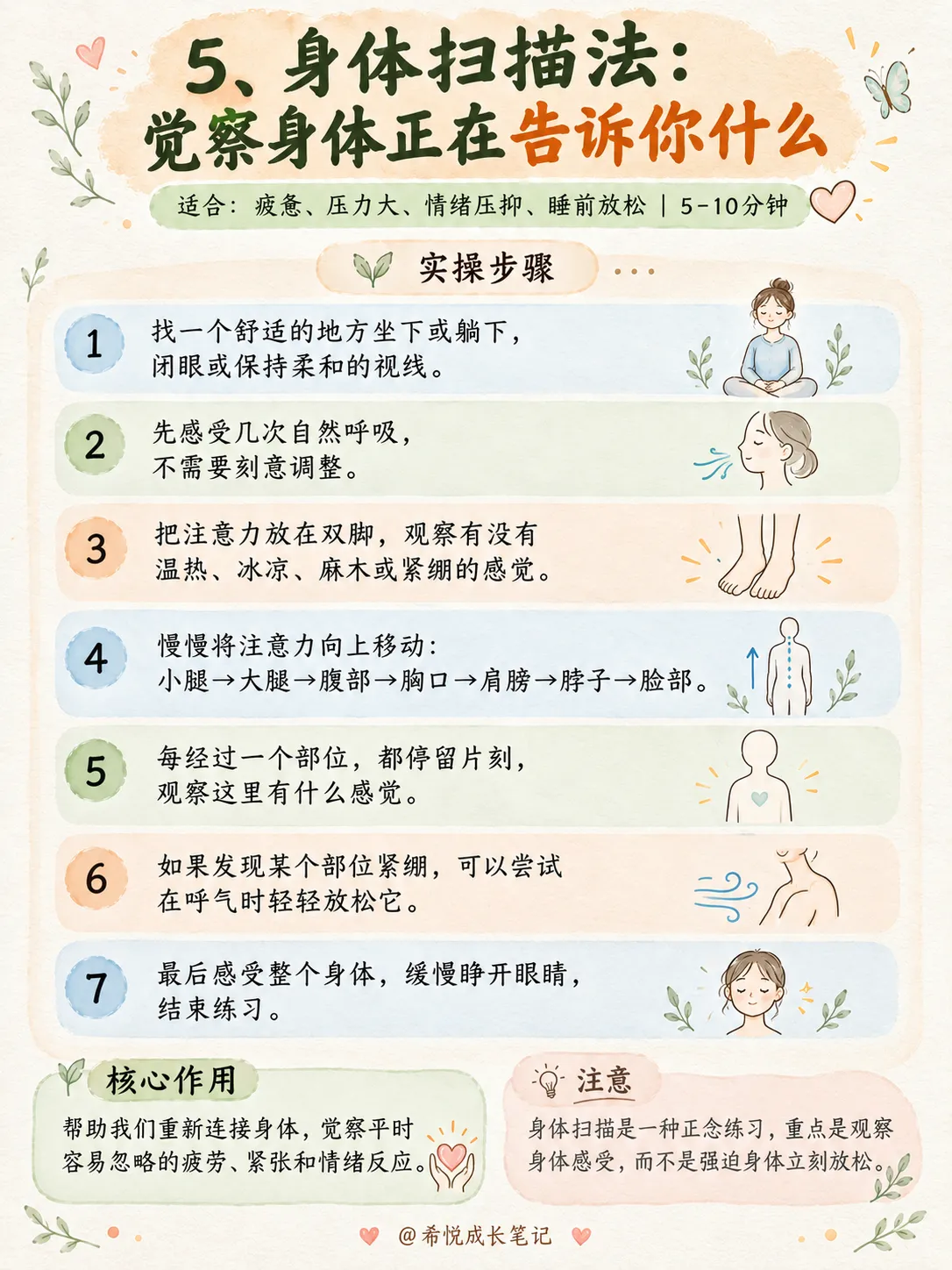 10个自我疗愈小练习，做情绪稳定的大人