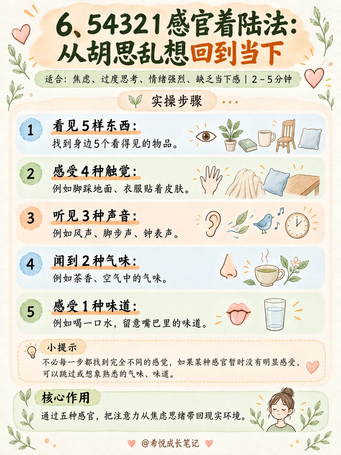 10个自我疗愈小练习，做情绪稳定的大人
