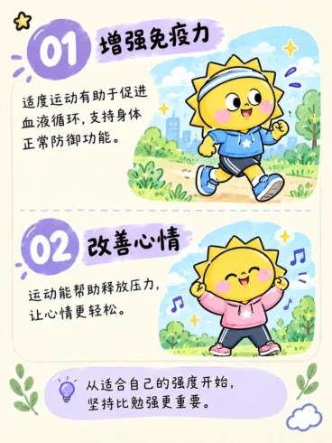 ☀️ 锻炼的10个好处｜让生活越来越有活力-沐光橙香