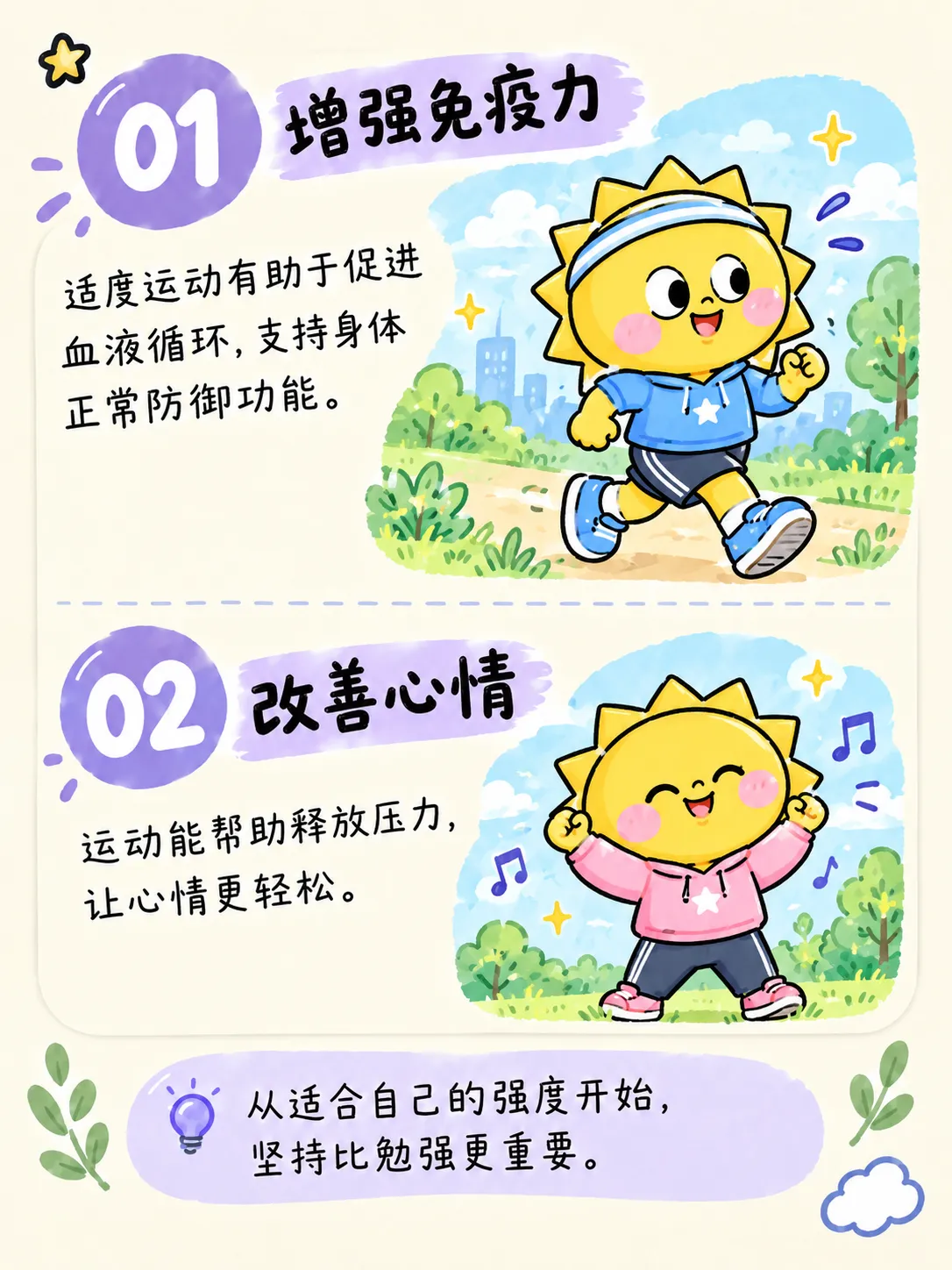 ☀️ 锻炼的10个好处｜让生活越来越有活力