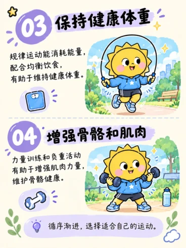 ☀️ 锻炼的10个好处｜让生活越来越有活力-沐光橙香