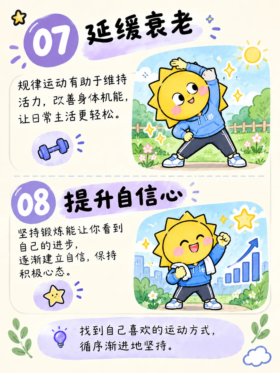 ☀️ 锻炼的10个好处｜让生活越来越有活力
