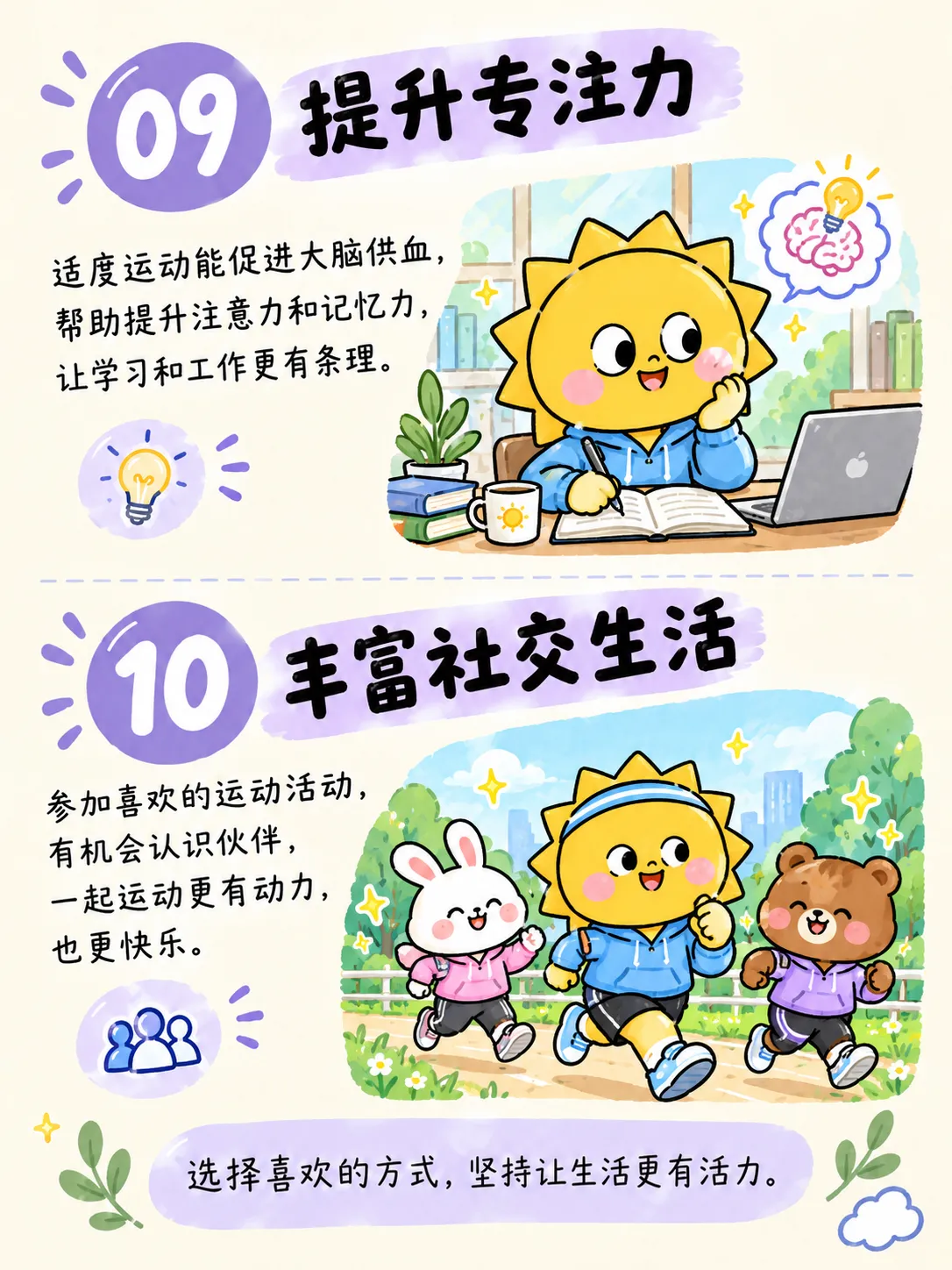 ☀️ 锻炼的10个好处｜让生活越来越有活力