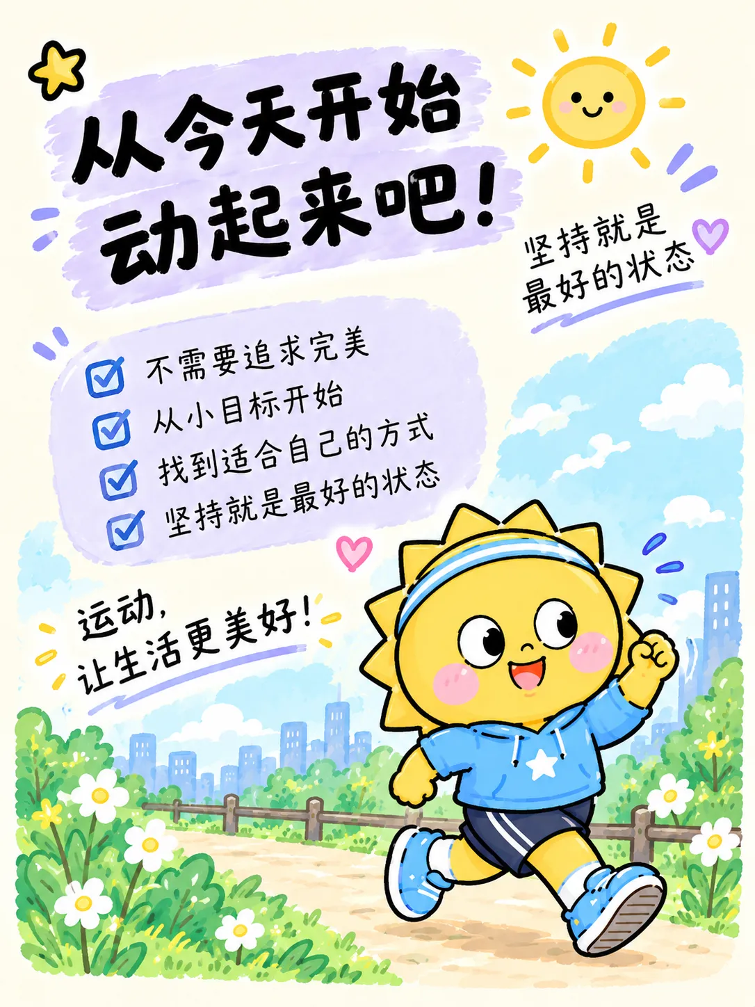 ☀️ 锻炼的10个好处｜让生活越来越有活力