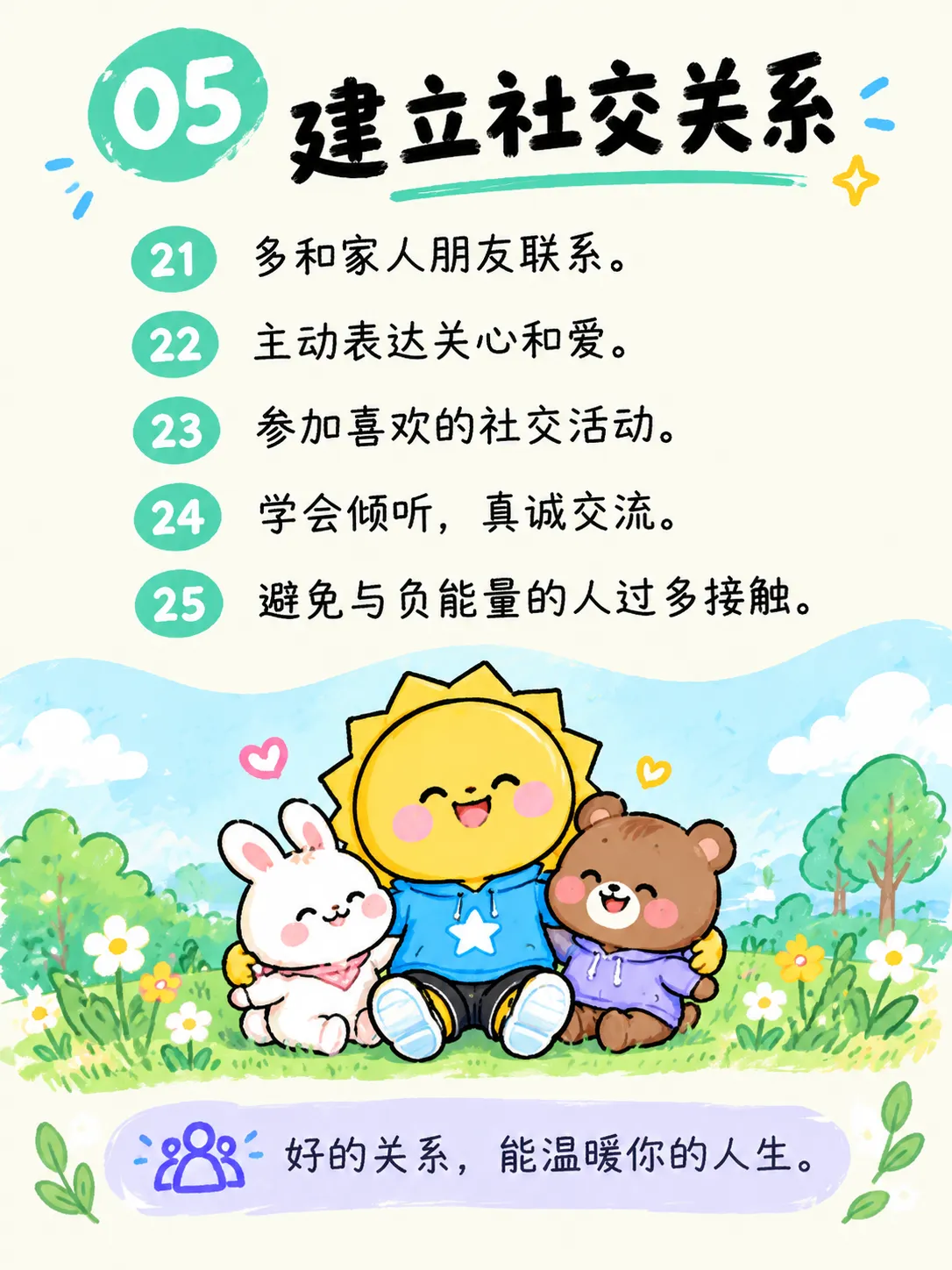 生活不必太用力！30个让自己开心的小习惯