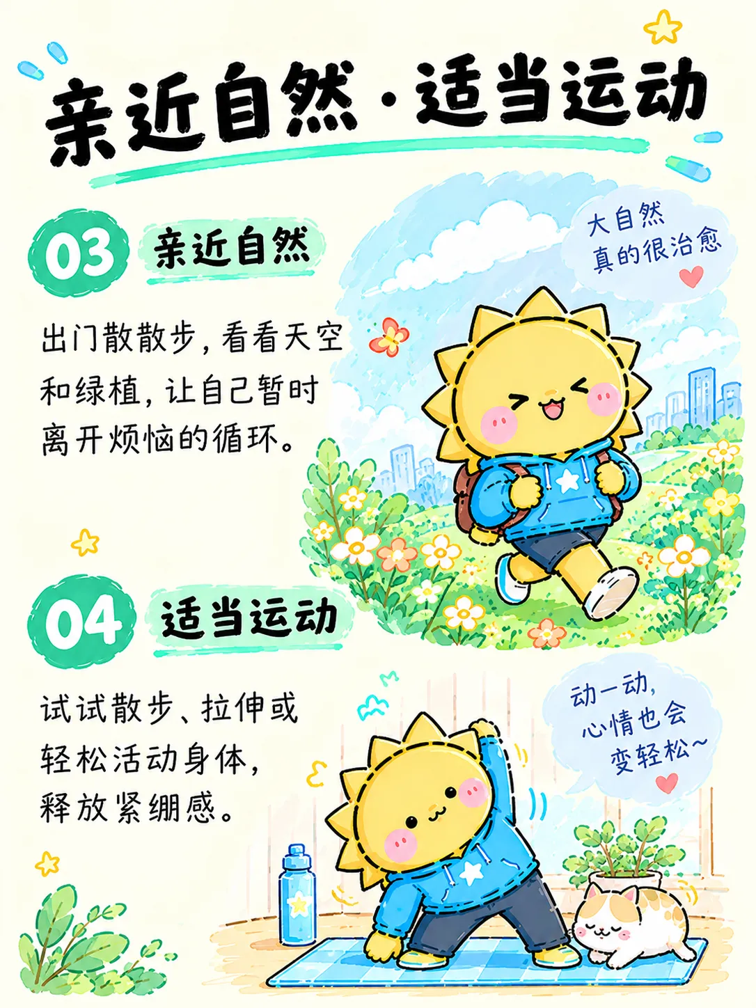 总是焦虑内耗?试试这10个小方法☀️