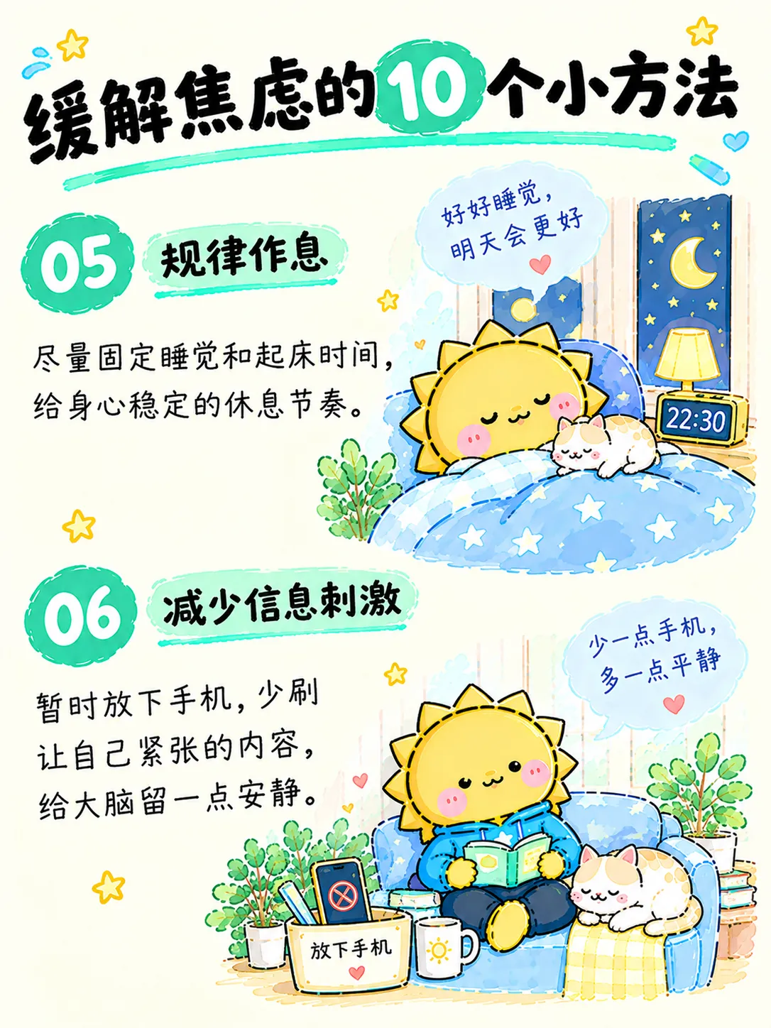 总是焦虑内耗?试试这10个小方法☀️